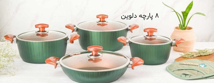 فروش عمده سرویس آشپزخانه نچسب به قیمت کارخانه